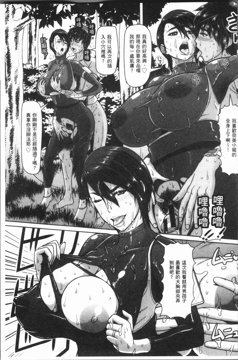 [A漫] 牝汁搾取 生搾！ 充滿淫汁野外交尾肉食妻 12