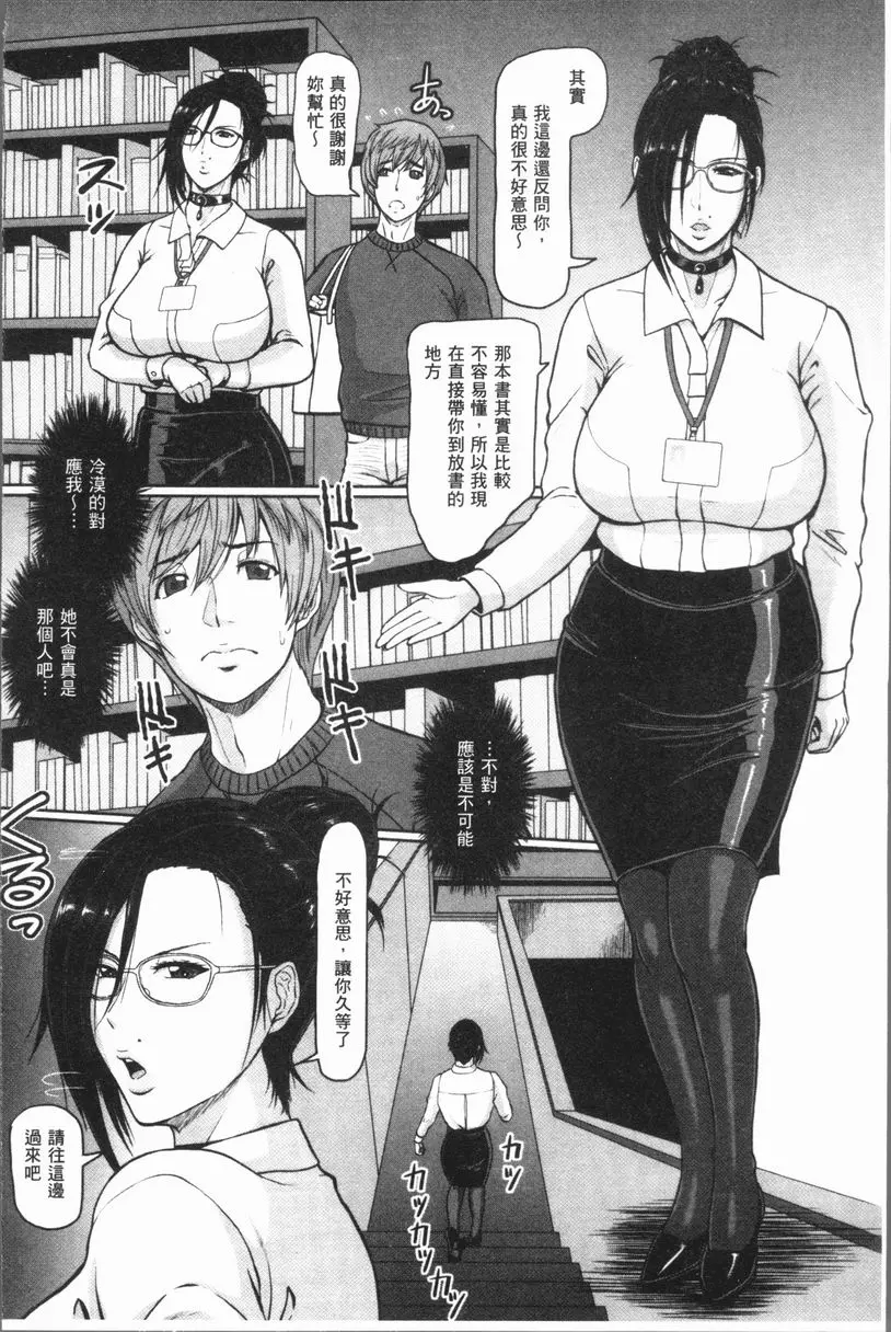 [成人漫画] 牝汁搾取 生搾！ 圖書館的熟痴女 1