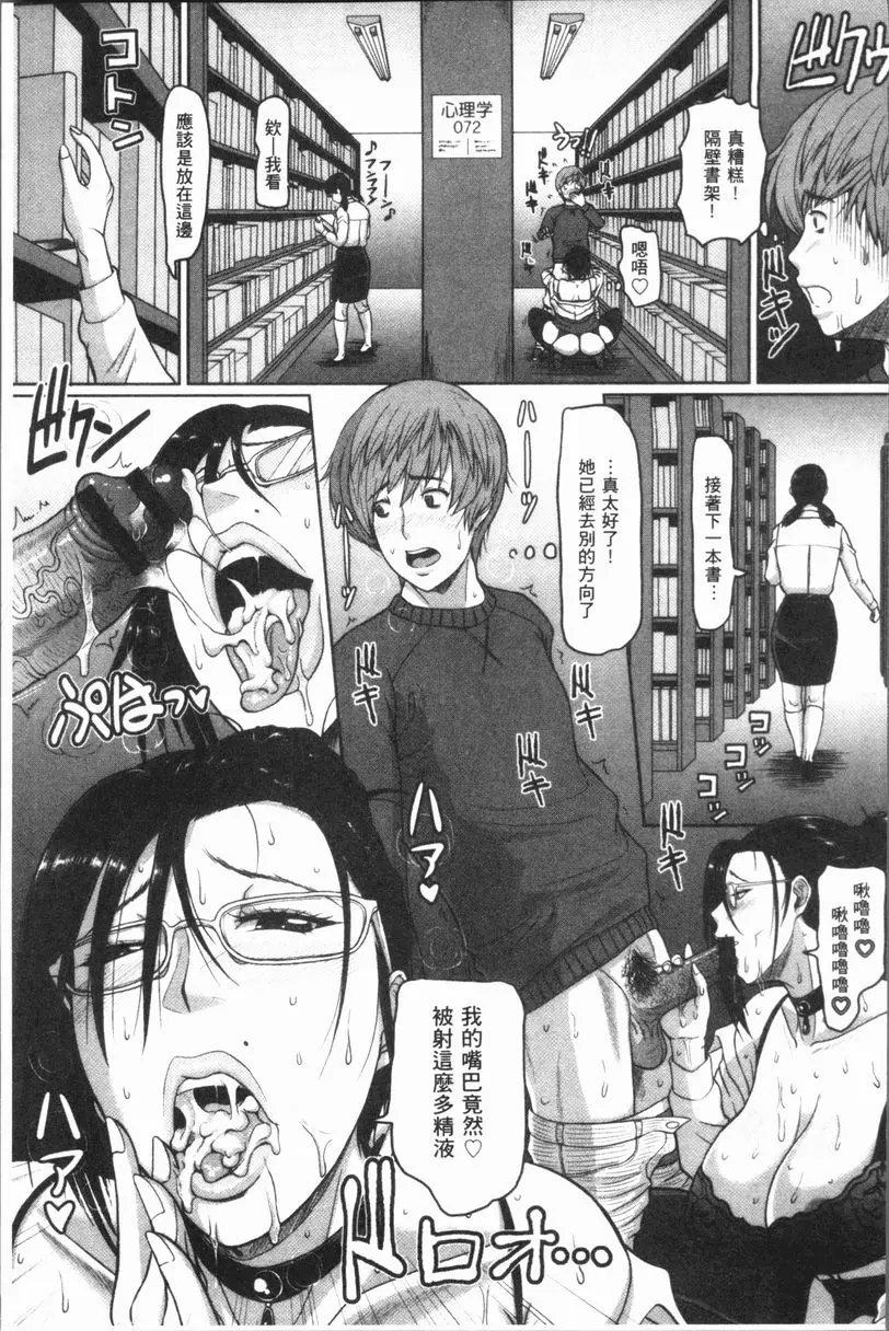 [成人漫画] 牝汁搾取 生搾！ 圖書館的熟痴女 8