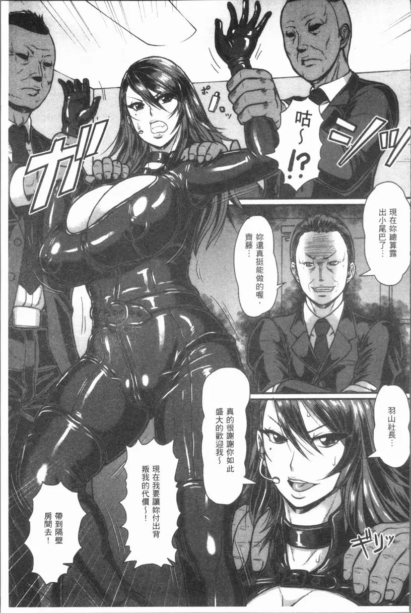 [成人漫画] 牝汁搾取 生搾！ 慾濁・墮落的女間諜 4