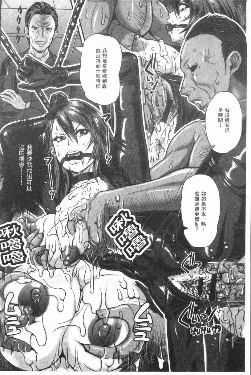 [成人漫画] 牝汁搾取 生搾！ 慾濁・墮落的女間諜 7