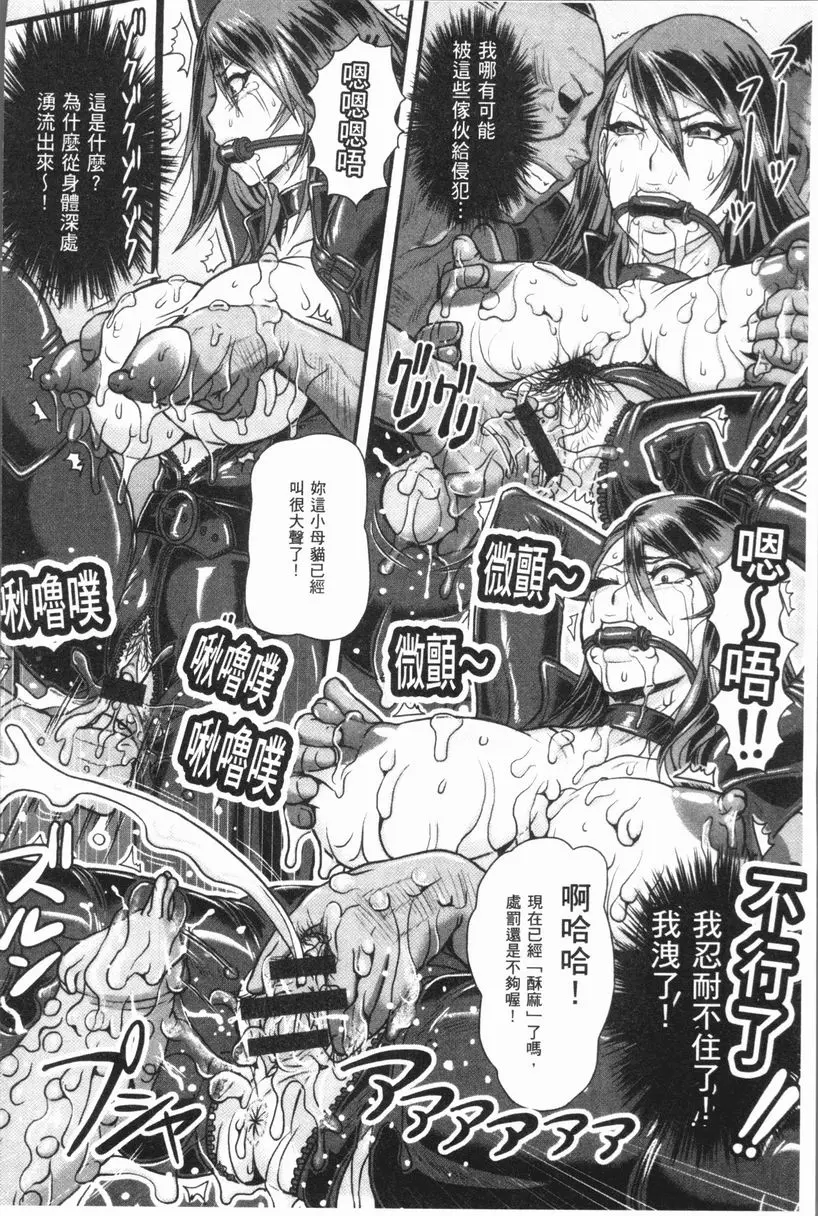 [成人漫画] 牝汁搾取 生搾！ 慾濁・墮落的女間諜 9