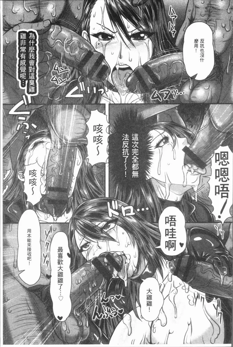 [成人漫画] 牝汁搾取 生搾！ 慾濁・墮落的女間諜 12