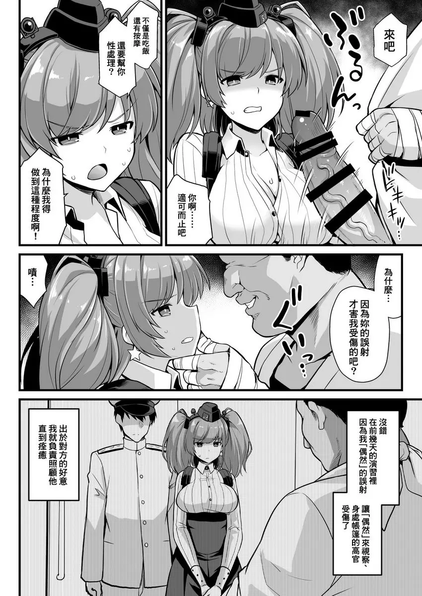 [成人漫画] 艦娘就職前夜 Atlanta胸性侍奉活動 Atlanta胸性侍奉活動 2
