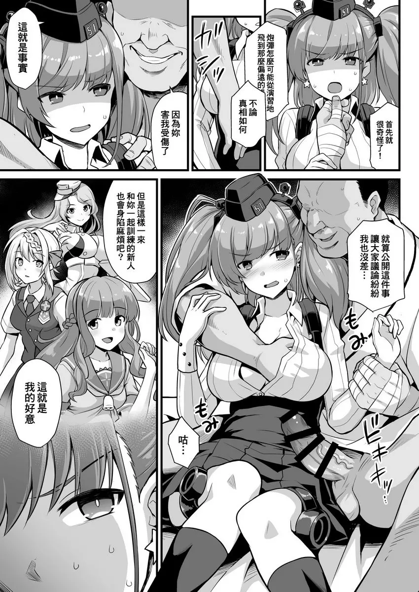 [成人漫画] 艦娘就職前夜 Atlanta胸性侍奉活動 Atlanta胸性侍奉活動 3