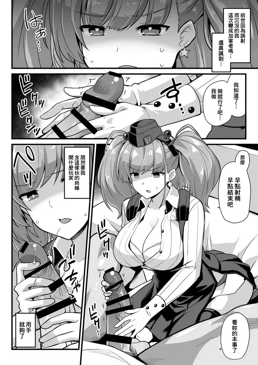 [成人漫画] 艦娘就職前夜 Atlanta胸性侍奉活動 Atlanta胸性侍奉活動 4