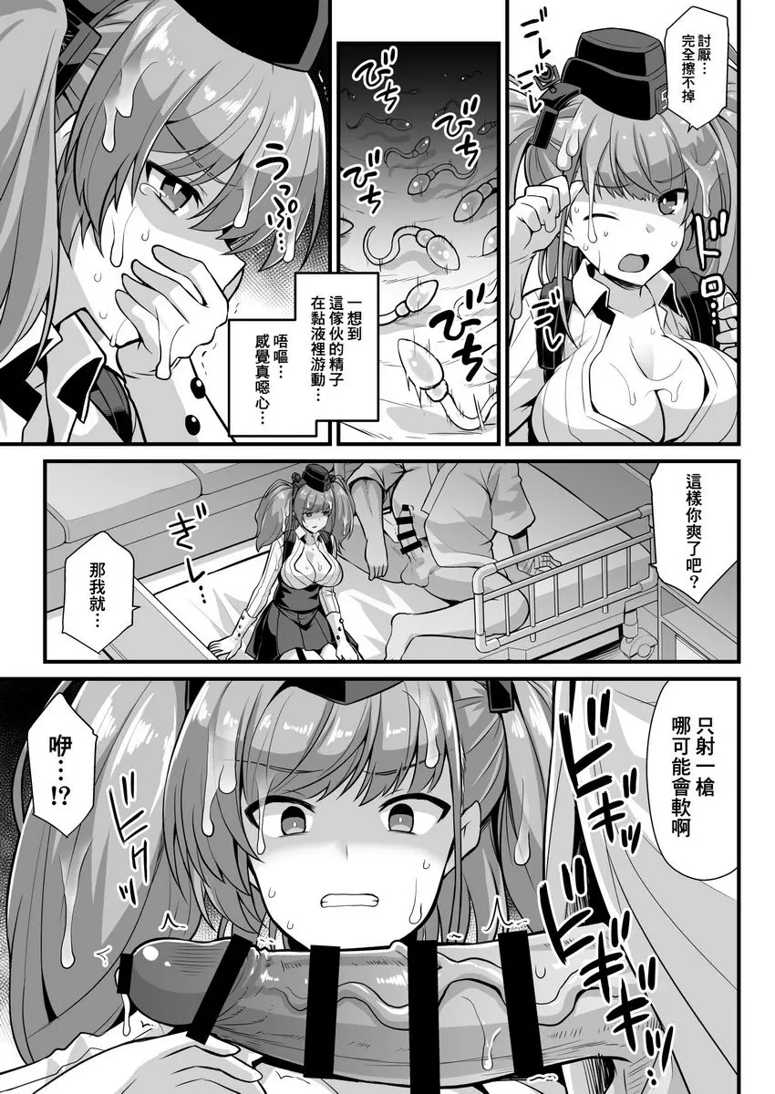 [成人漫画] 艦娘就職前夜 Atlanta胸性侍奉活動 Atlanta胸性侍奉活動 7