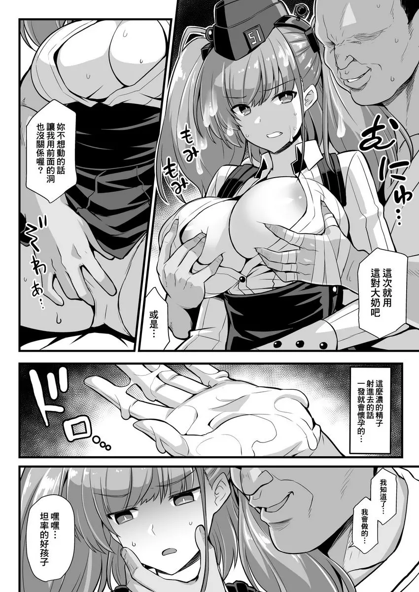 [成人漫画] 艦娘就職前夜 Atlanta胸性侍奉活動 Atlanta胸性侍奉活動 8