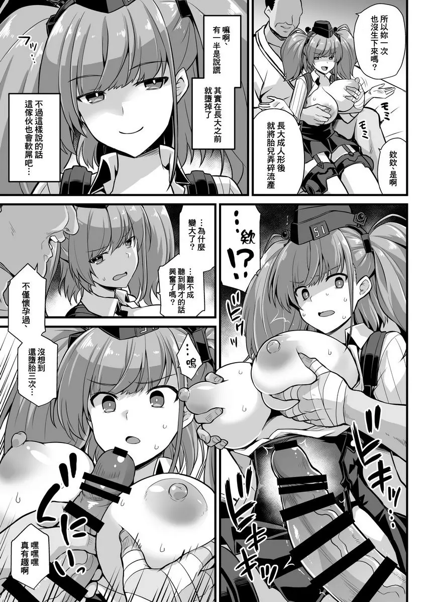 [成人漫画] 艦娘就職前夜 Atlanta胸性侍奉活動 Atlanta胸性侍奉活動 11