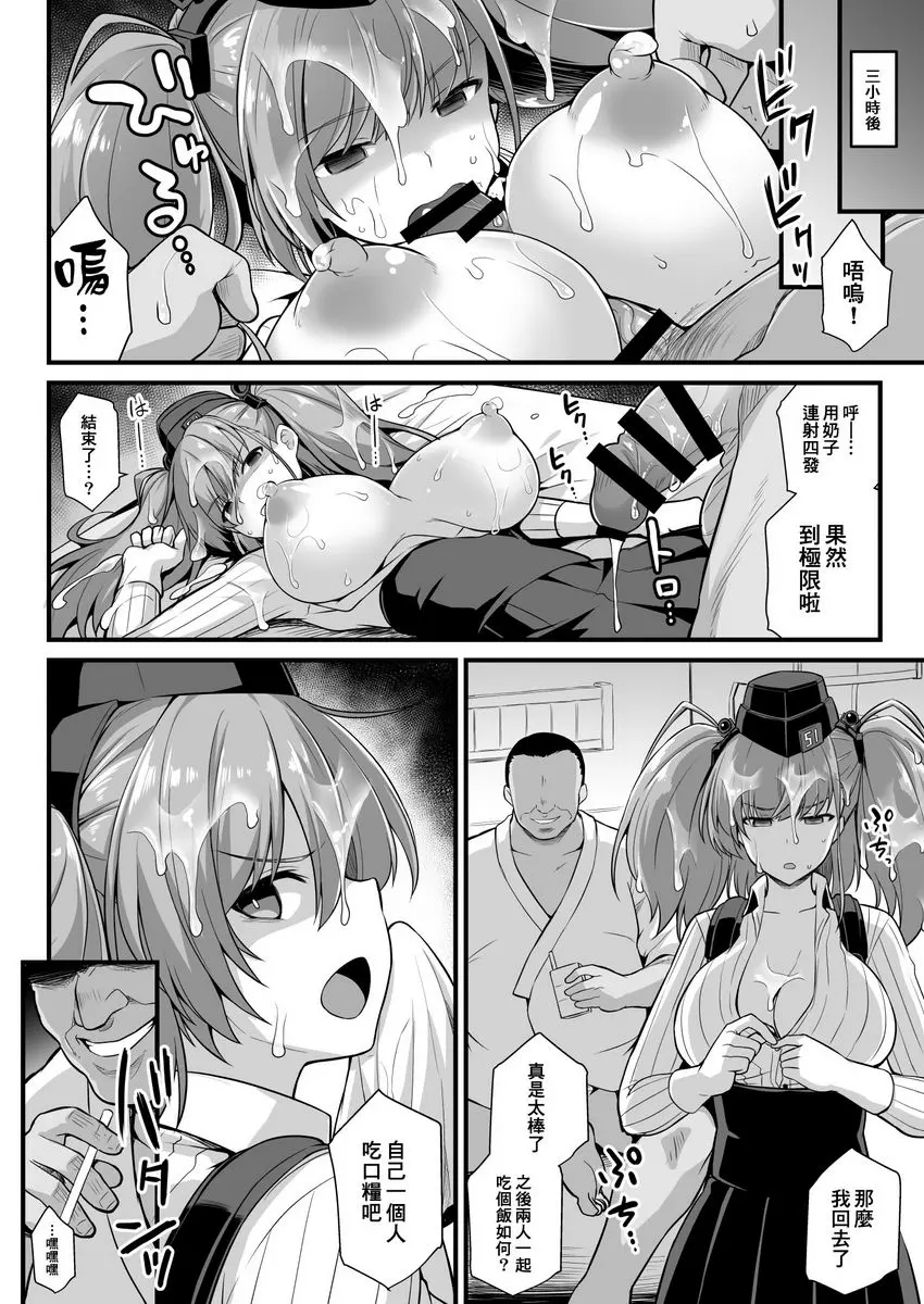 [成人漫画] 艦娘就職前夜 Atlanta胸性侍奉活動 Atlanta胸性侍奉活動 26