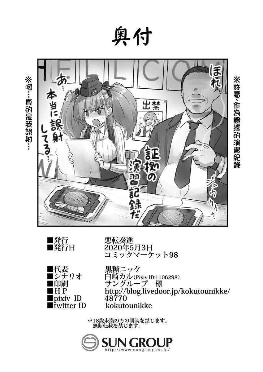 [成人漫画] 艦娘就職前夜 Atlanta胸性侍奉活動 Atlanta胸性侍奉活動 28