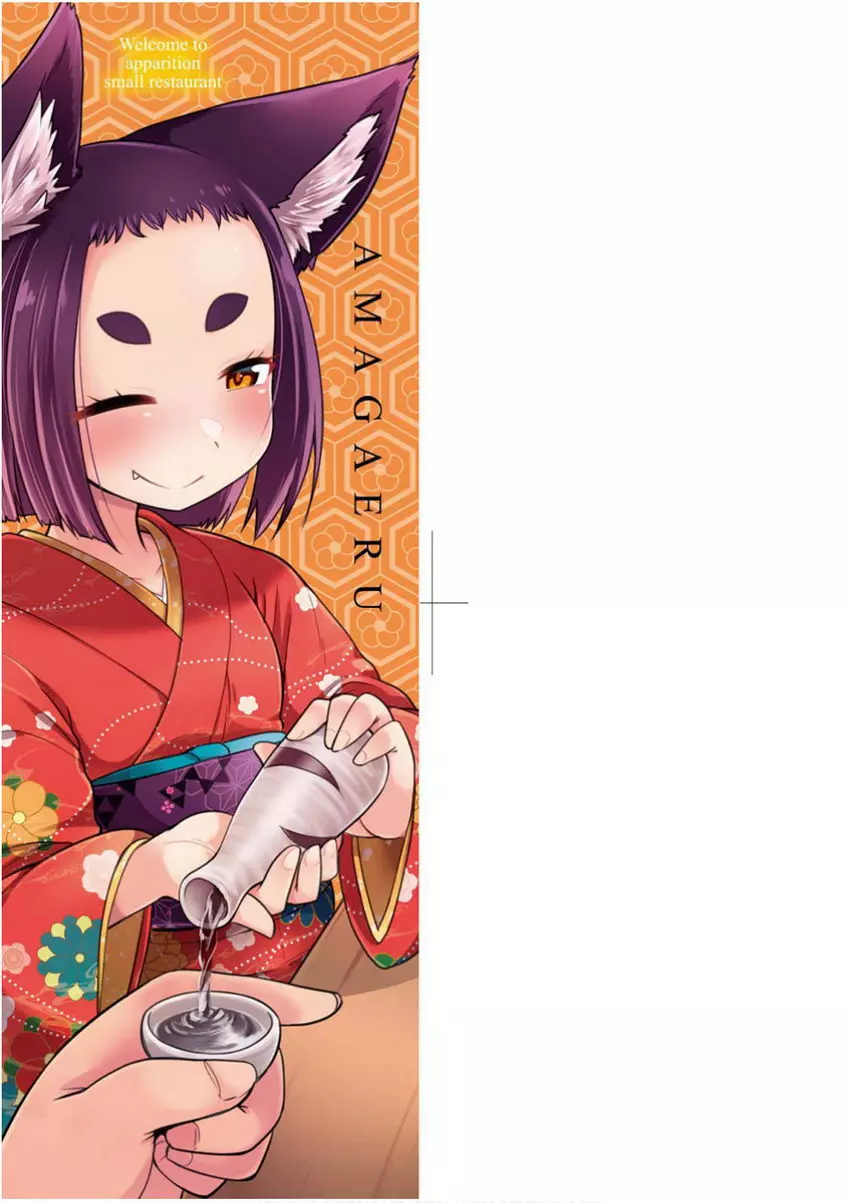 [成人漫画] 歡迎光臨妖怪小料理屋 歡迎光臨妖怪小料理屋 1