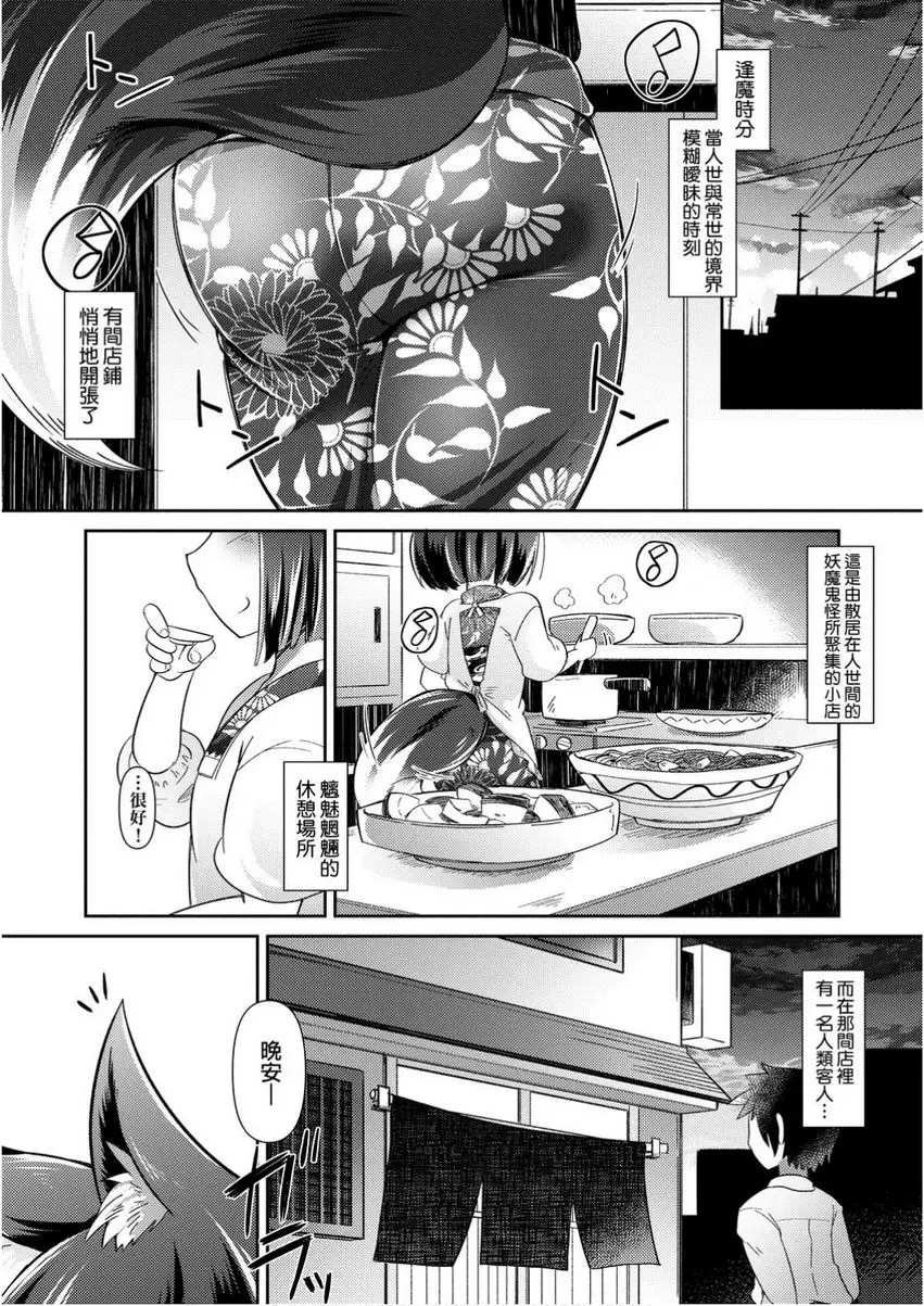 [成人漫画] 歡迎光臨妖怪小料理屋 歡迎光臨妖怪小料理屋 6