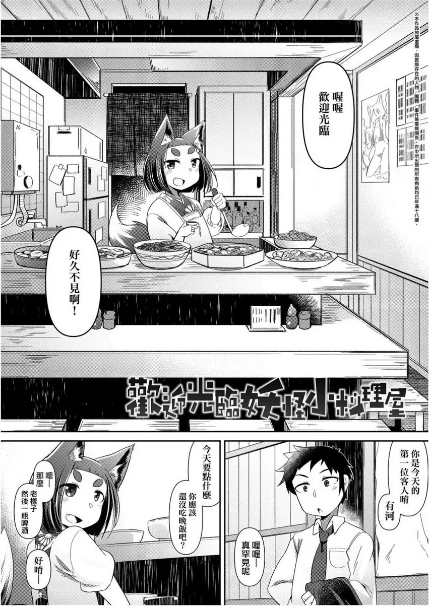 [成人漫画] 歡迎光臨妖怪小料理屋 歡迎光臨妖怪小料理屋 7