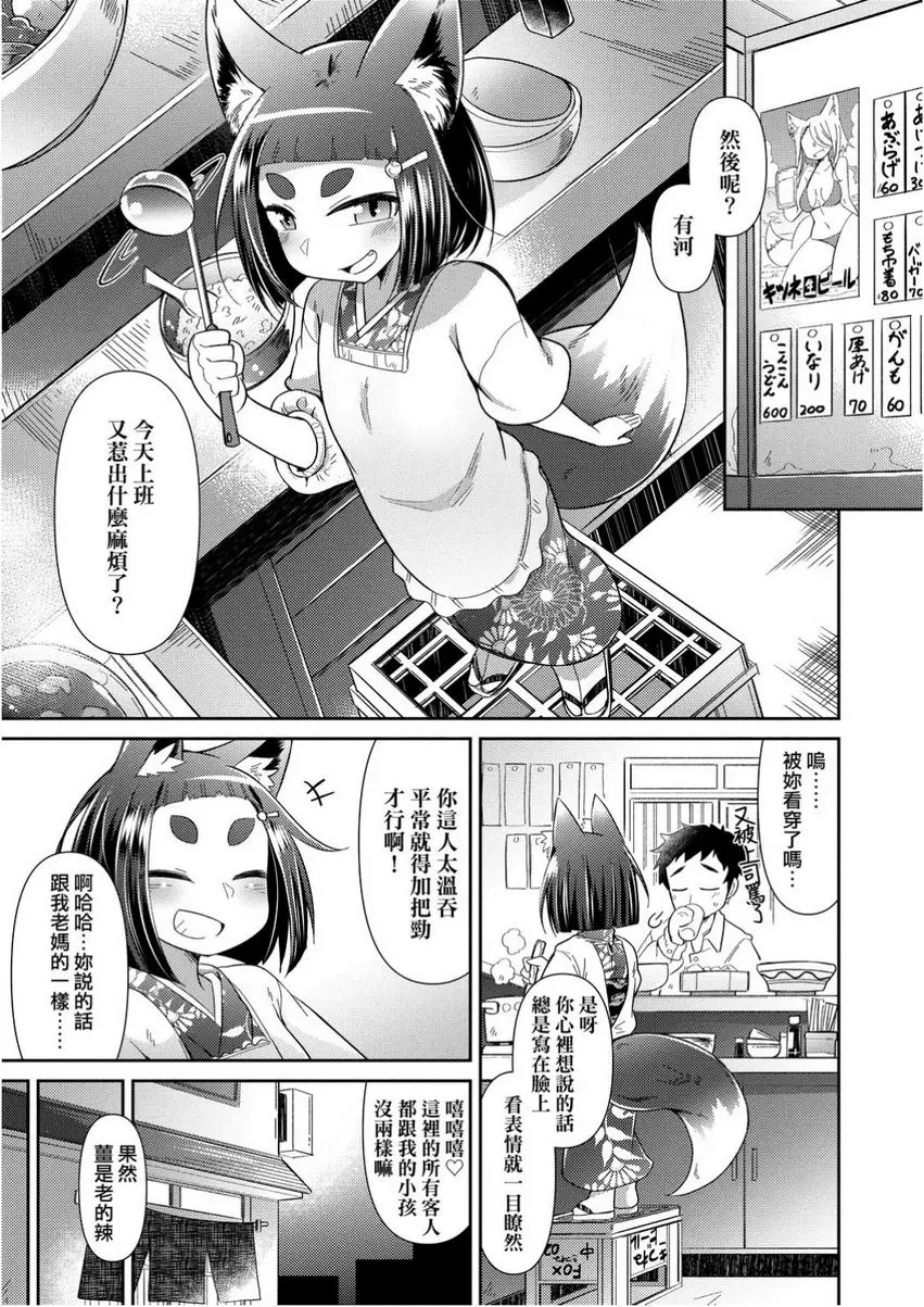 [成人漫画] 歡迎光臨妖怪小料理屋 歡迎光臨妖怪小料理屋 8