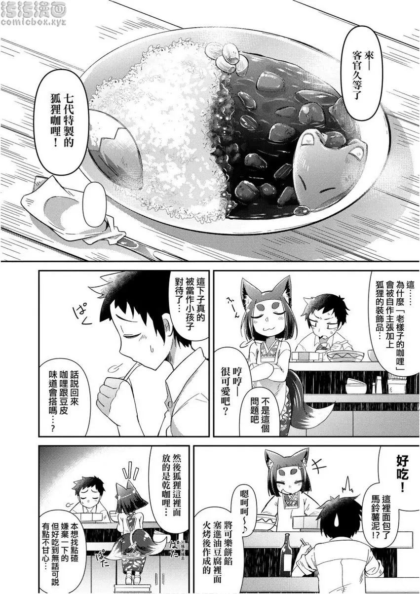 [成人漫画] 歡迎光臨妖怪小料理屋 歡迎光臨妖怪小料理屋 9