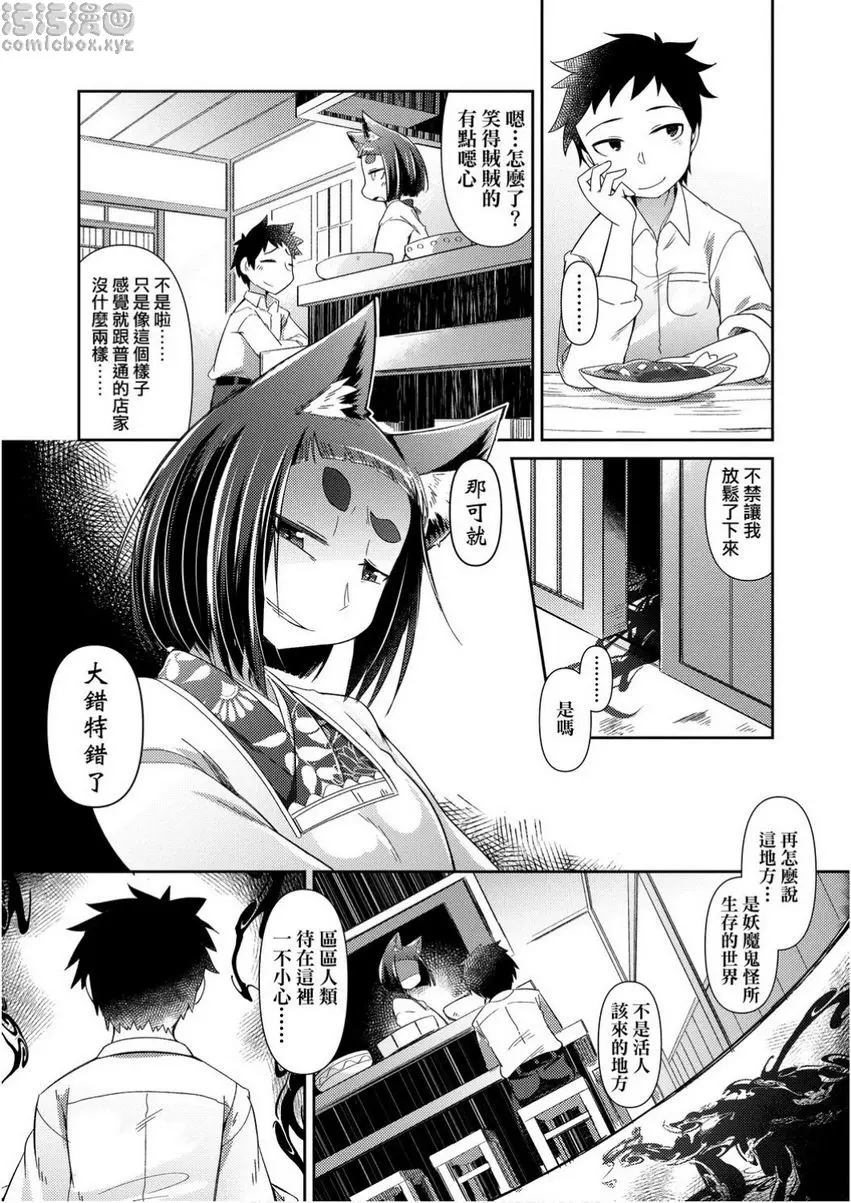 [成人漫画] 歡迎光臨妖怪小料理屋 歡迎光臨妖怪小料理屋 10