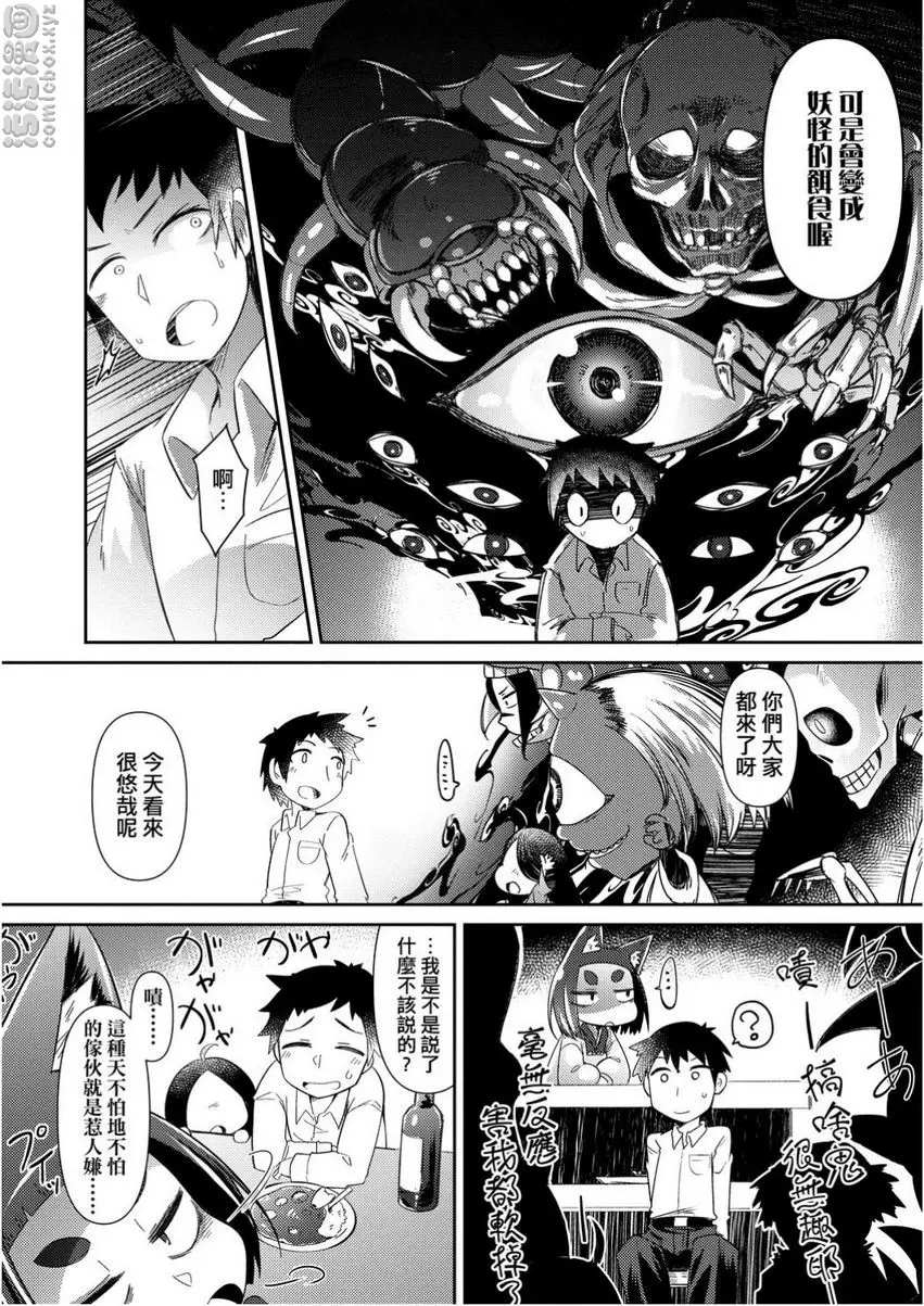 [成人漫画] 歡迎光臨妖怪小料理屋 歡迎光臨妖怪小料理屋 11
