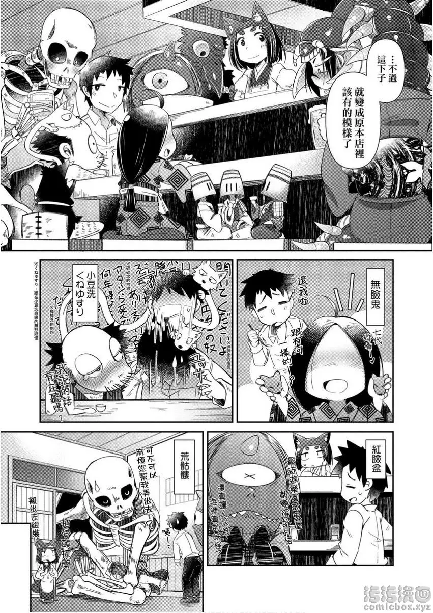 [成人漫画] 歡迎光臨妖怪小料理屋 歡迎光臨妖怪小料理屋 12