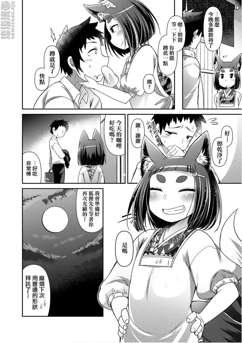 [成人漫画] 歡迎光臨妖怪小料理屋 歡迎光臨妖怪小料理屋 13