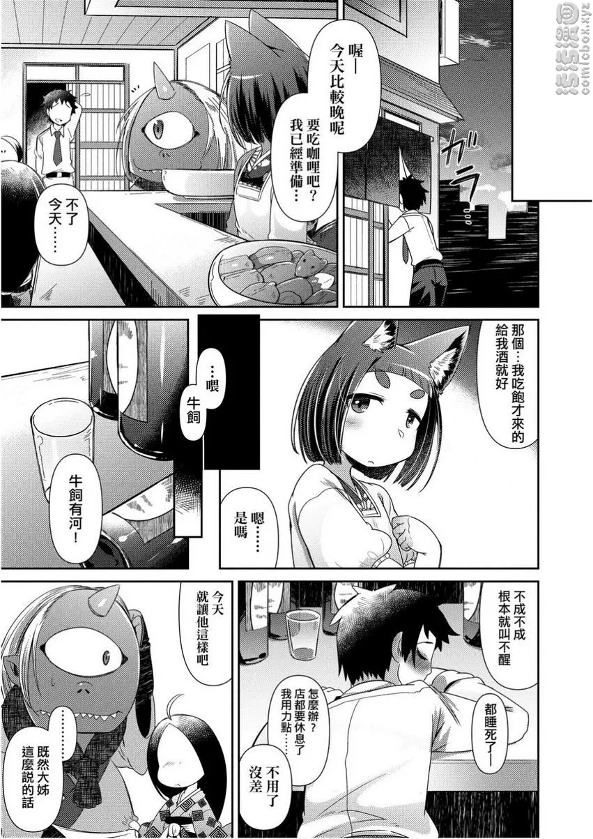 [成人漫画] 歡迎光臨妖怪小料理屋 歡迎光臨妖怪小料理屋 14