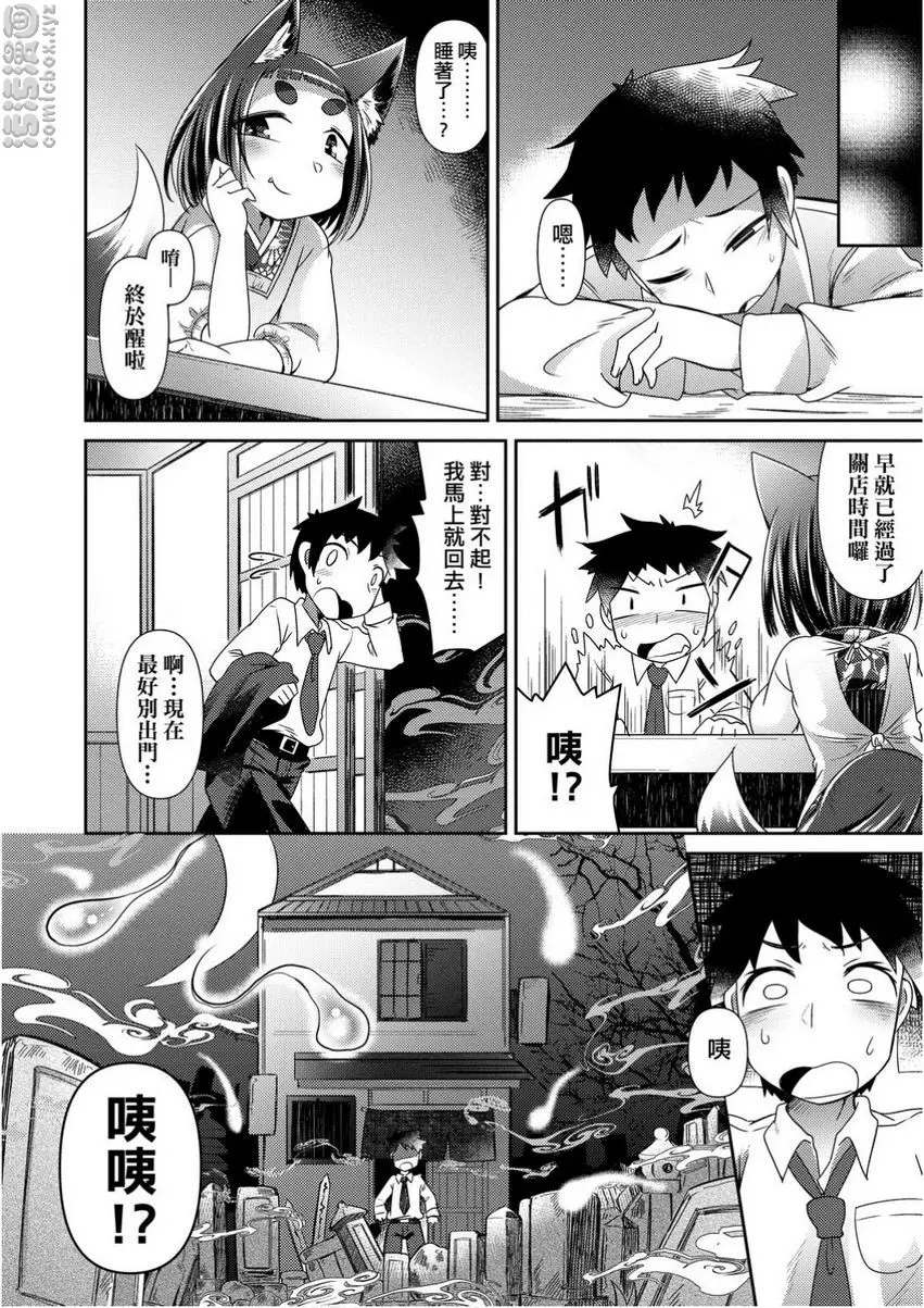 [成人漫画] 歡迎光臨妖怪小料理屋 歡迎光臨妖怪小料理屋 15