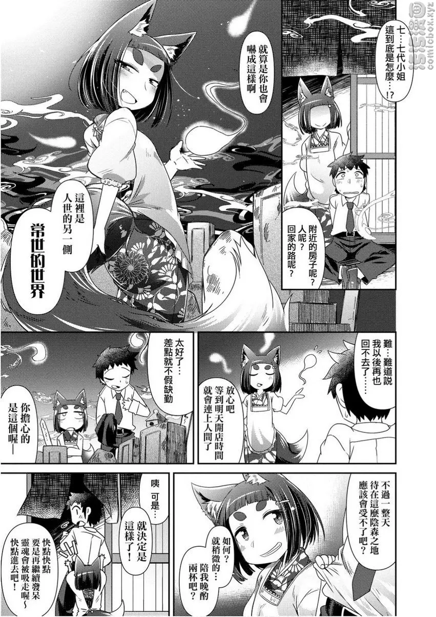 [成人漫画] 歡迎光臨妖怪小料理屋 歡迎光臨妖怪小料理屋 16