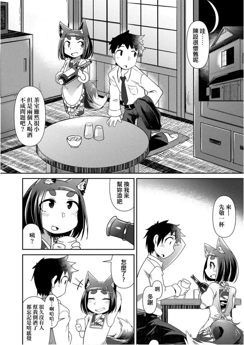 [成人漫画] 歡迎光臨妖怪小料理屋 歡迎光臨妖怪小料理屋 17