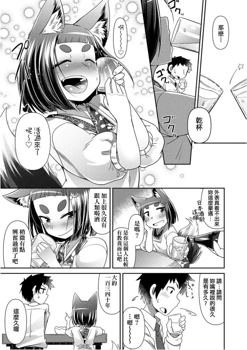 [成人漫画] 歡迎光臨妖怪小料理屋 歡迎光臨妖怪小料理屋 18