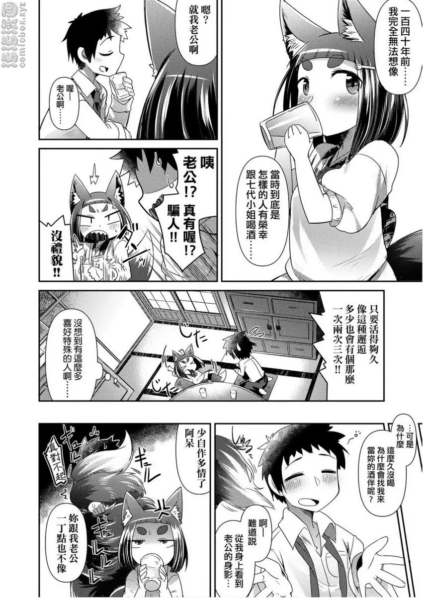 [成人漫画] 歡迎光臨妖怪小料理屋 歡迎光臨妖怪小料理屋 19