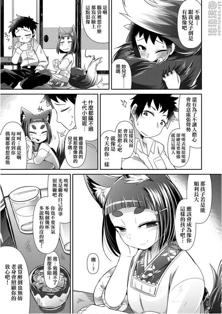 [成人漫画] 歡迎光臨妖怪小料理屋 歡迎光臨妖怪小料理屋 20