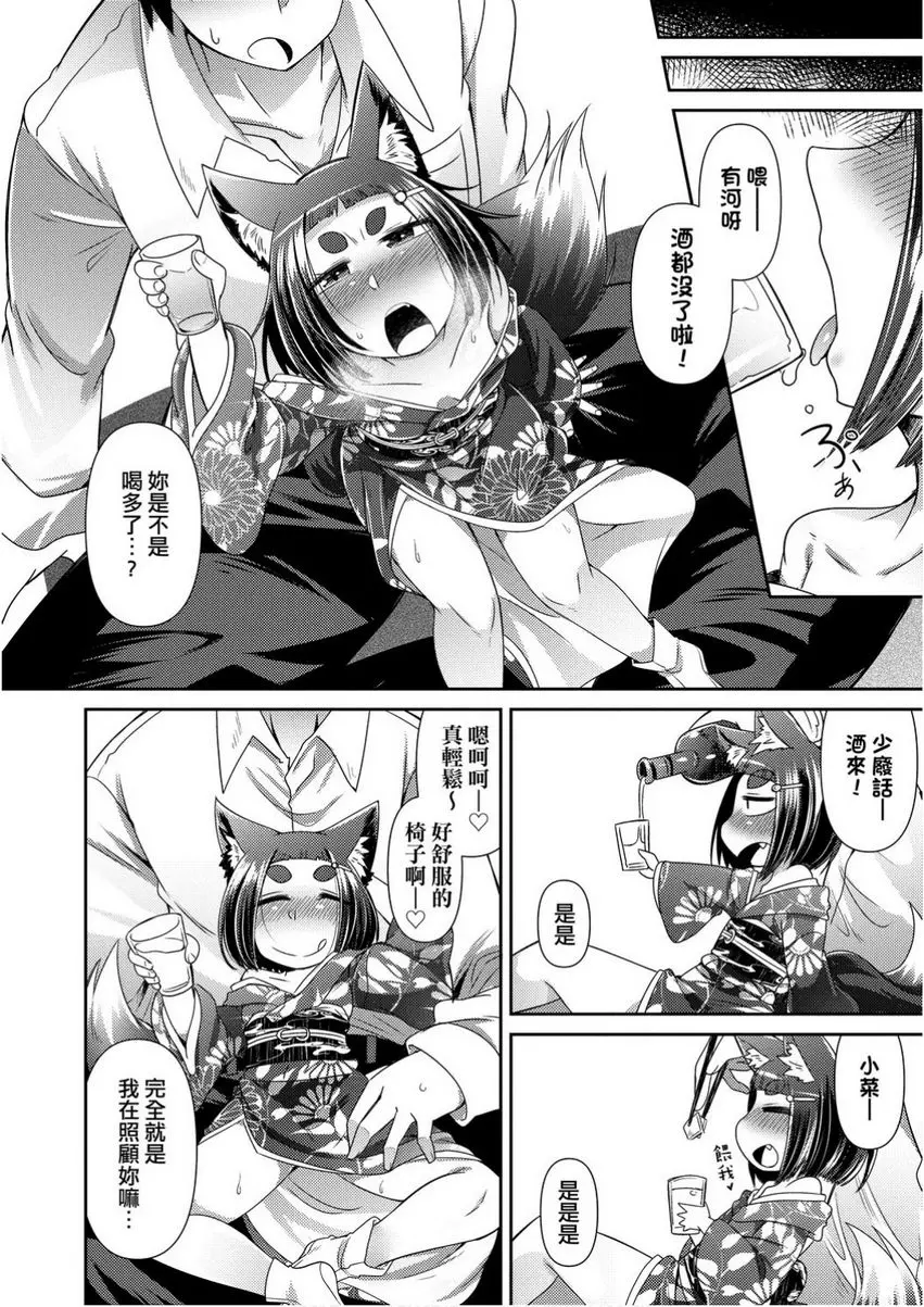 [成人漫画] 歡迎光臨妖怪小料理屋 歡迎光臨妖怪小料理屋 21