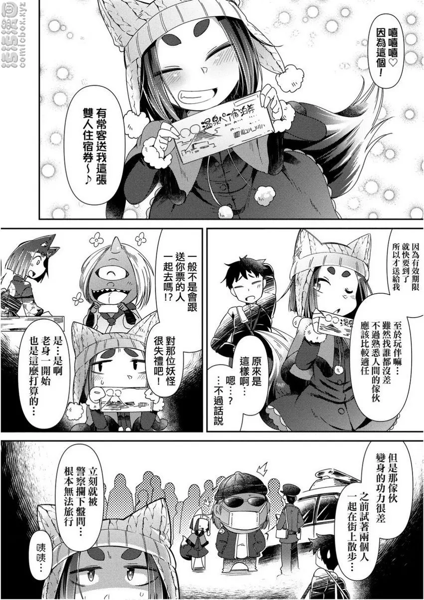 [H漫] 歡迎光臨妖怪小料理屋 靜岡旅行篇 3