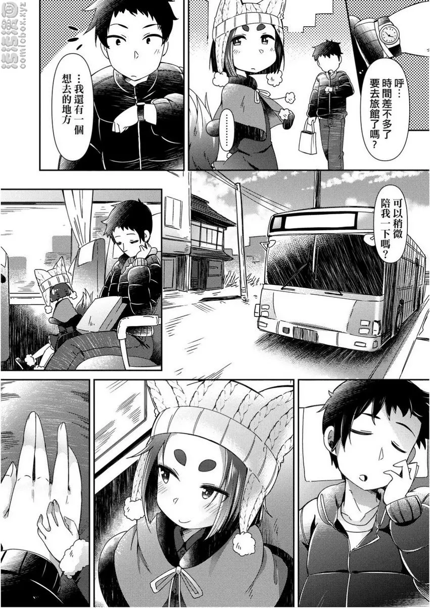 [H漫] 歡迎光臨妖怪小料理屋 靜岡旅行篇 7