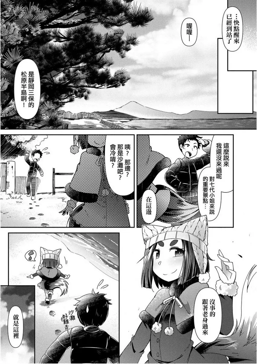 [H漫] 歡迎光臨妖怪小料理屋 靜岡旅行篇 8