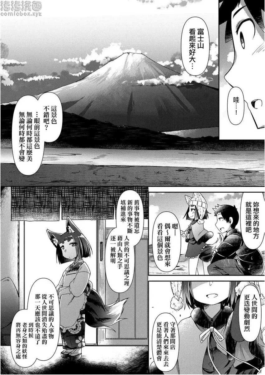 [H漫] 歡迎光臨妖怪小料理屋 靜岡旅行篇 9
