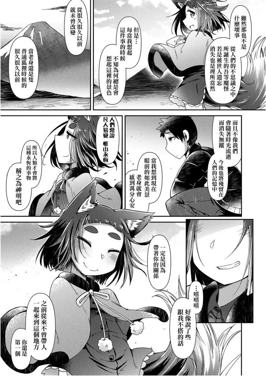 [H漫] 歡迎光臨妖怪小料理屋 靜岡旅行篇 10