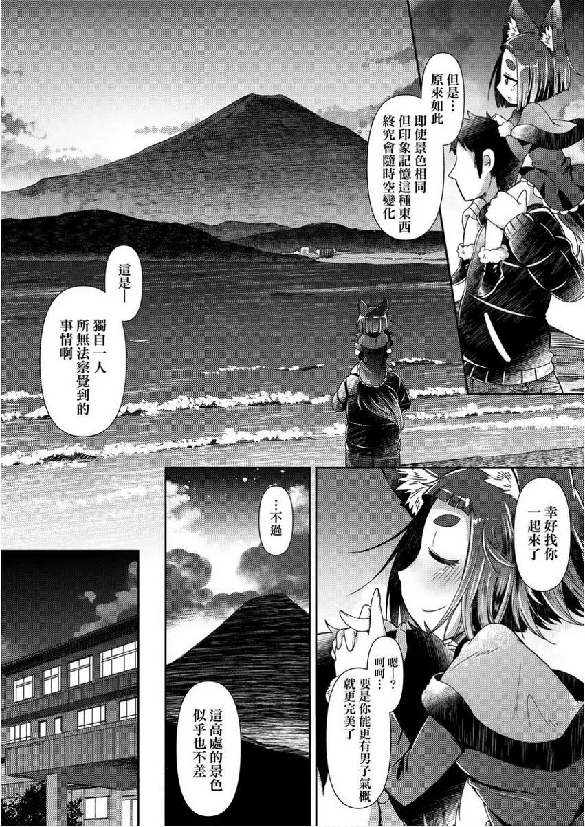[H漫] 歡迎光臨妖怪小料理屋 靜岡旅行篇 12
