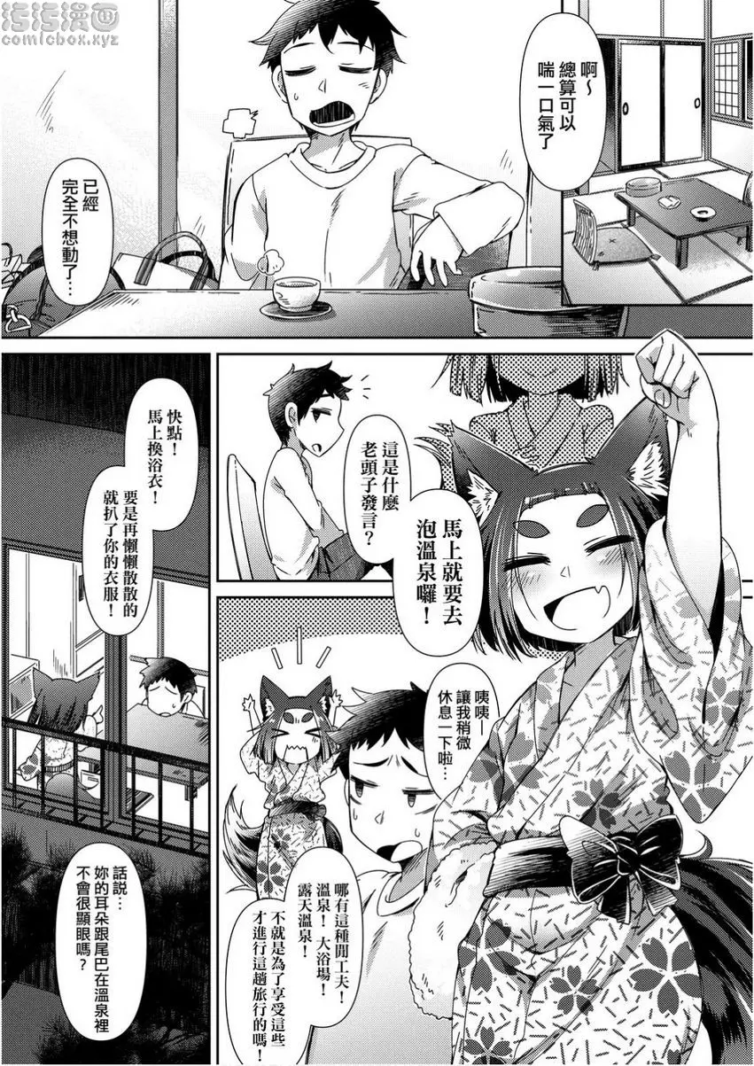 [H漫] 歡迎光臨妖怪小料理屋 靜岡旅行篇 13