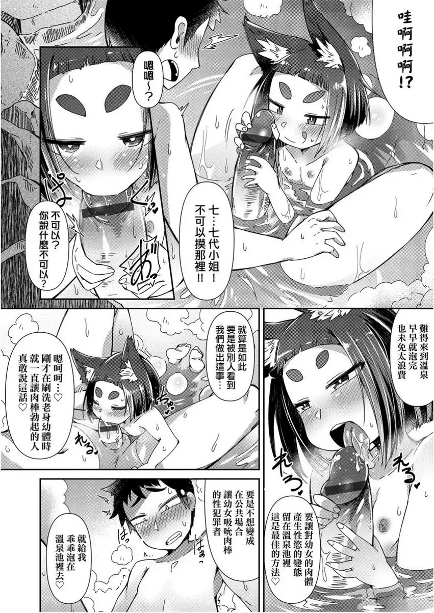 [H漫] 歡迎光臨妖怪小料理屋 靜岡旅行篇 17