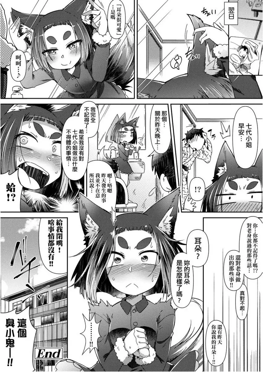 [H漫] 歡迎光臨妖怪小料理屋 靜岡旅行篇 29
