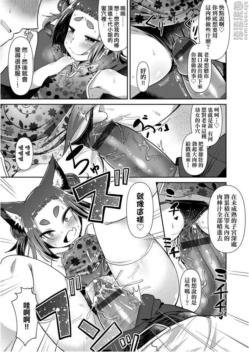 [A漫] 歡迎光臨妖怪小料理屋 叄 4