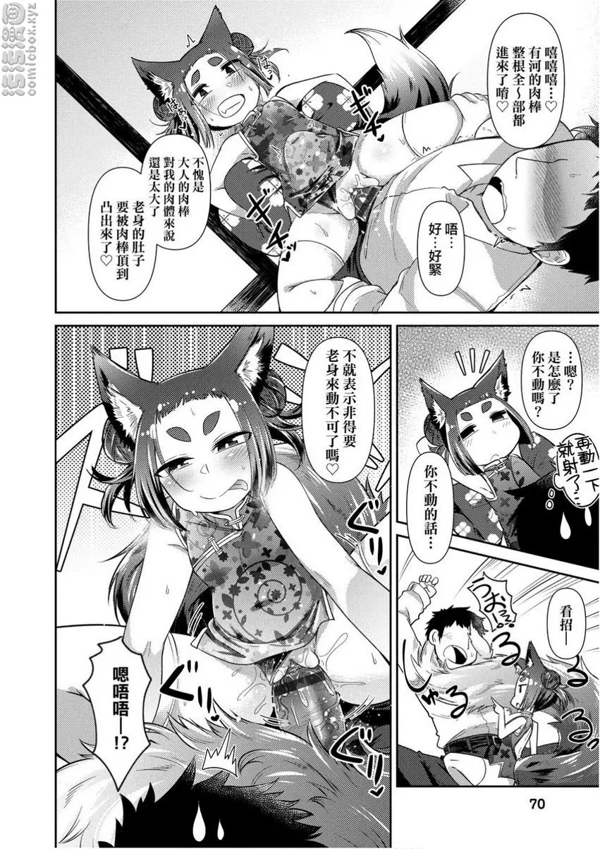 [A漫] 歡迎光臨妖怪小料理屋 叄 5