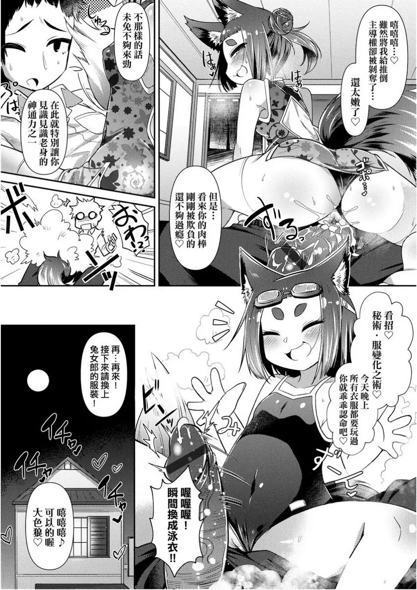 [A漫] 歡迎光臨妖怪小料理屋 叄 7