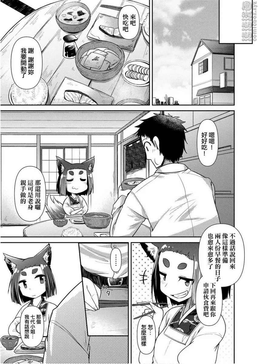 [A漫] 歡迎光臨妖怪小料理屋 叄 8