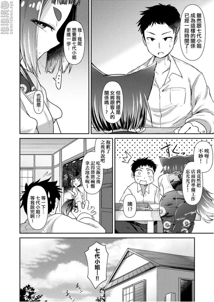 [A漫] 歡迎光臨妖怪小料理屋 叄 9
