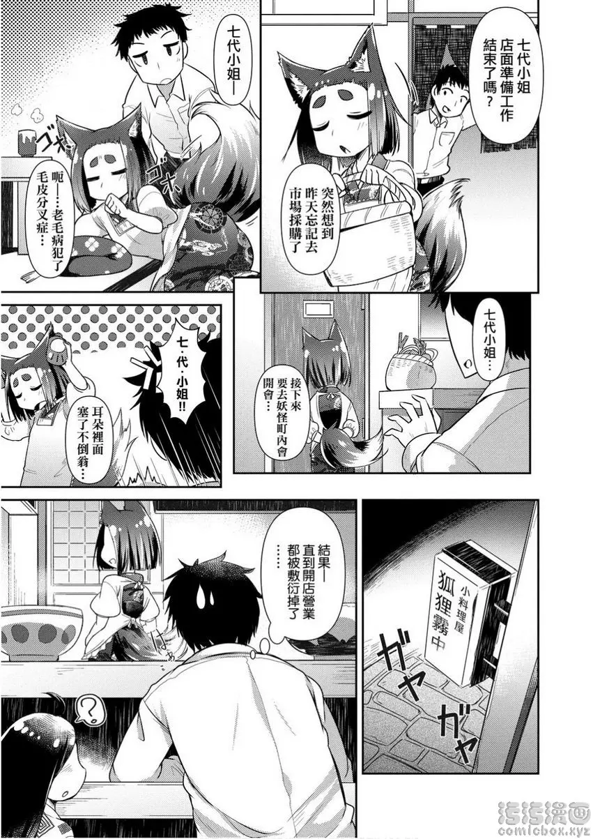 [A漫] 歡迎光臨妖怪小料理屋 叄 10