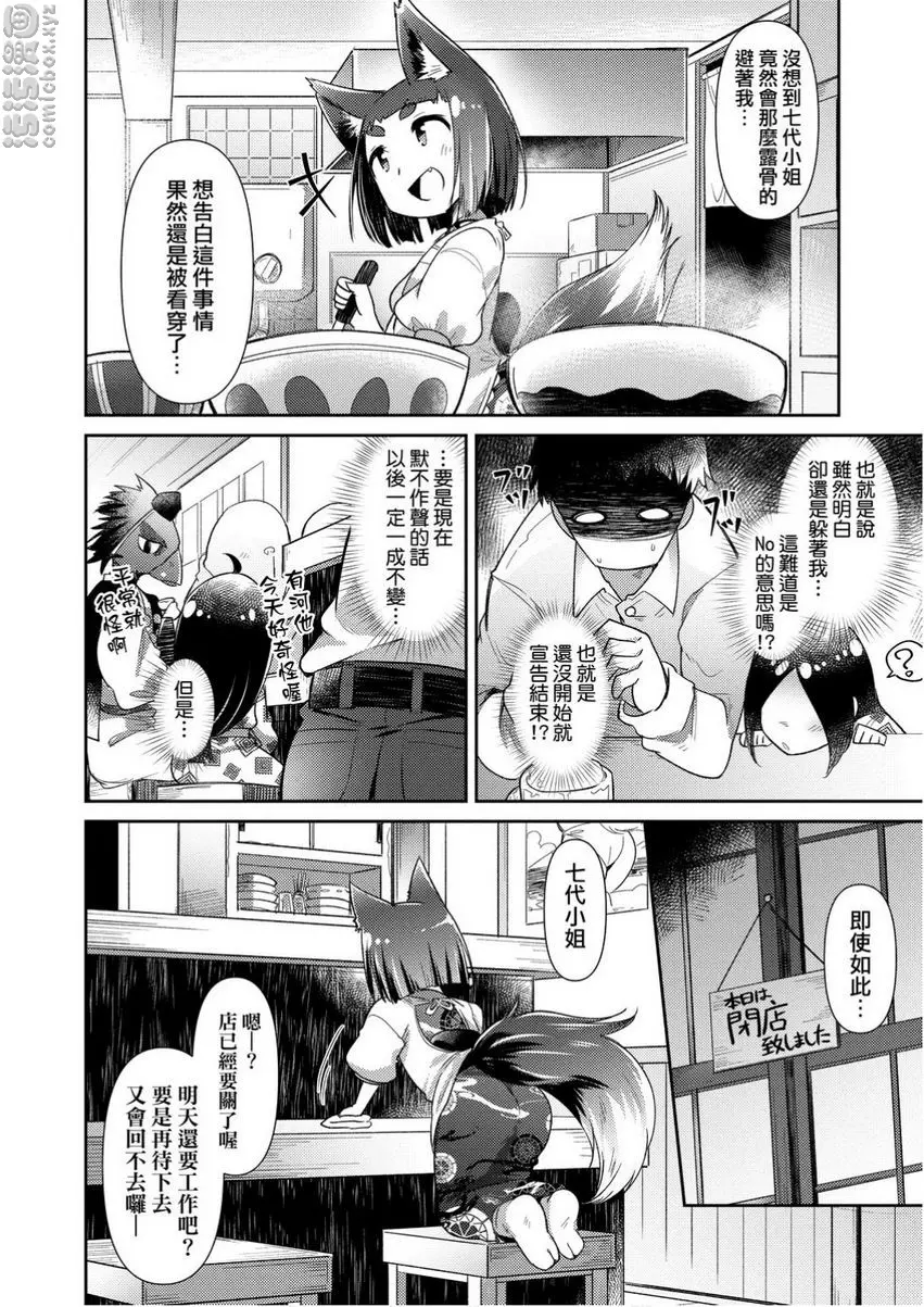 [A漫] 歡迎光臨妖怪小料理屋 叄 11