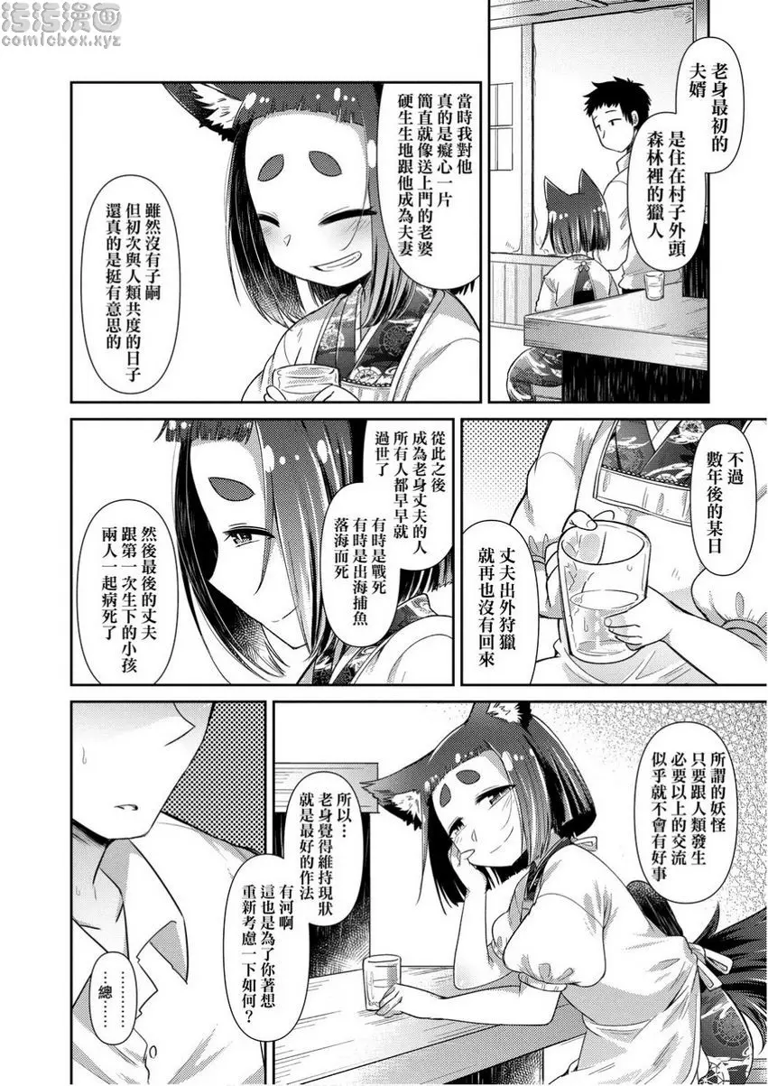 [A漫] 歡迎光臨妖怪小料理屋 叄 13