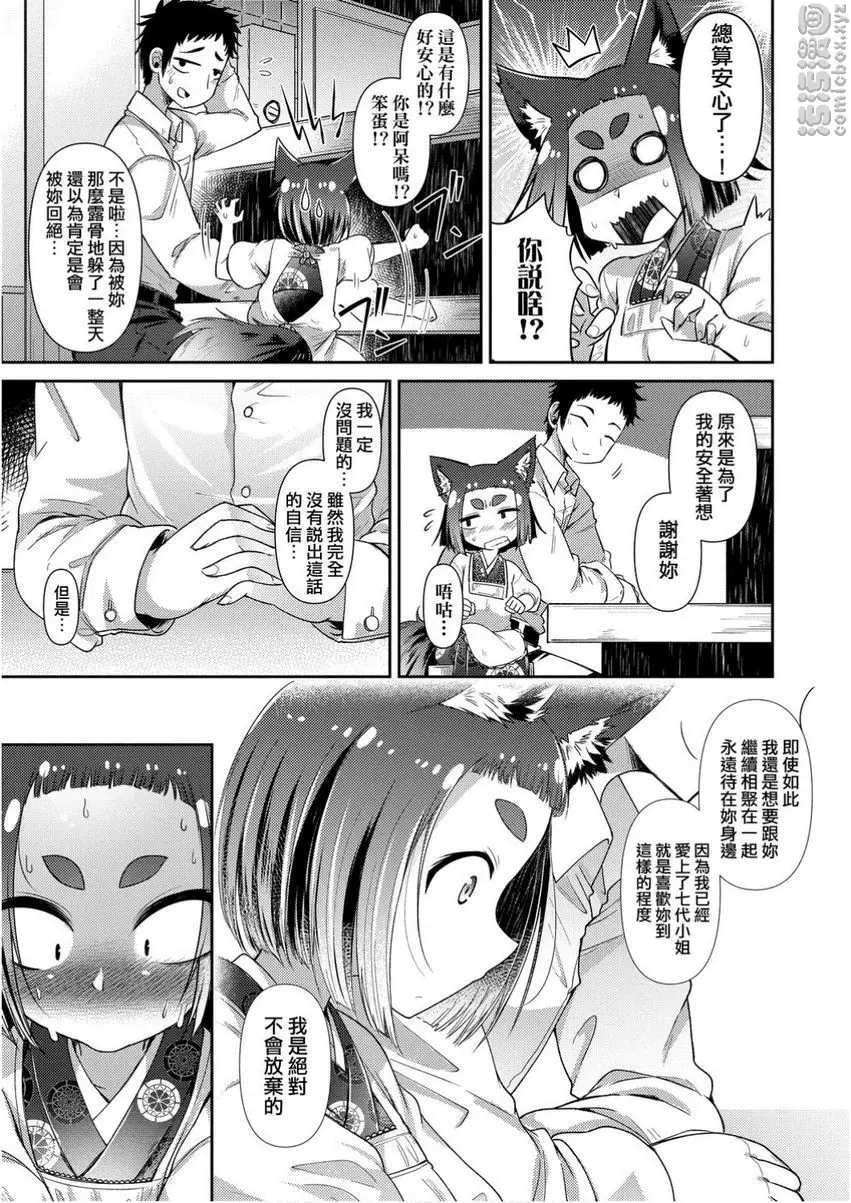 [A漫] 歡迎光臨妖怪小料理屋 叄 14